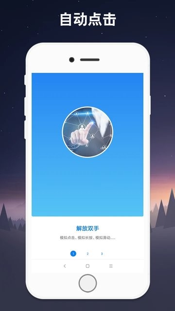 小奕连点器appv7.0.2