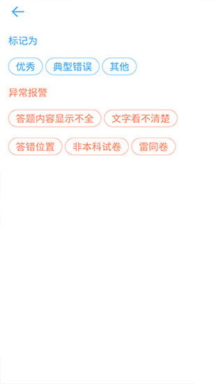 云阅卷appv3.5.4