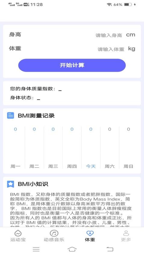 欢乐运动宝最新版v5.3.4.2