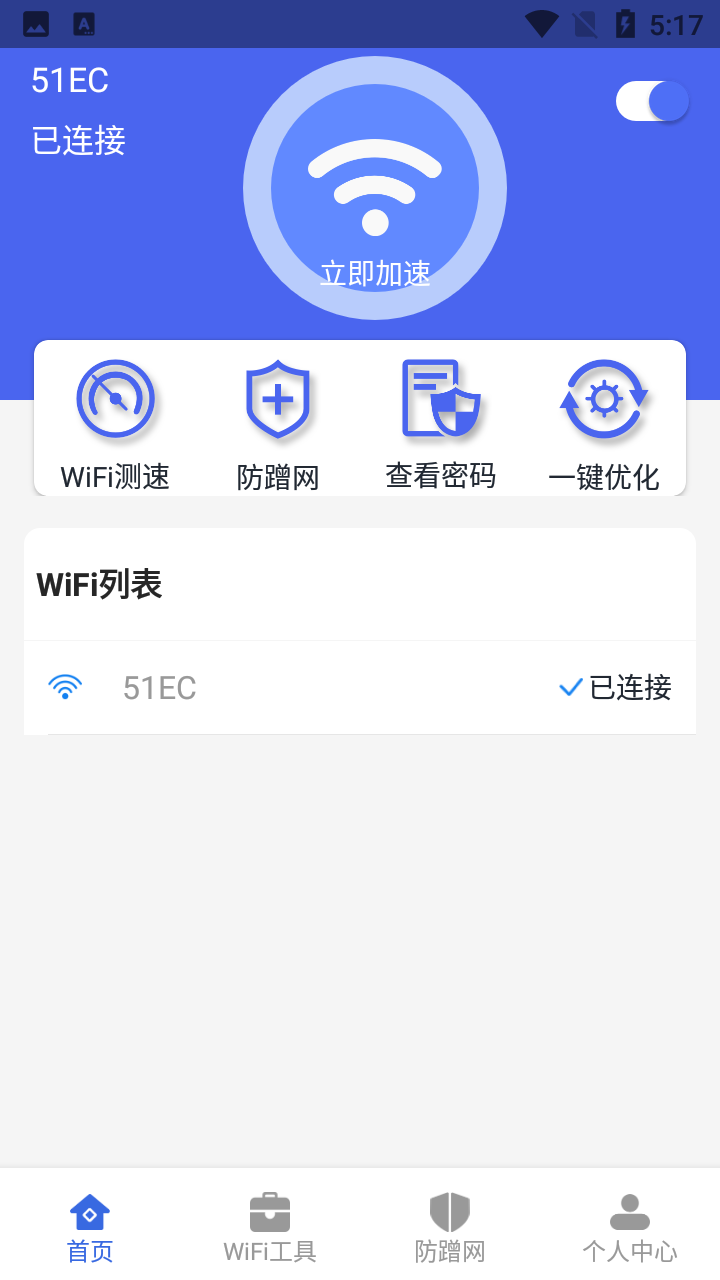 WiFi无限密码v1.3.0