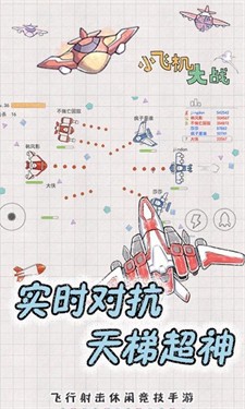 小飞机大战游戏v1.2.0