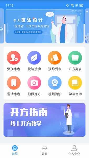 医见通医生端app1.2.0620