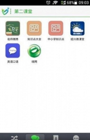 珠海翼校通app特色