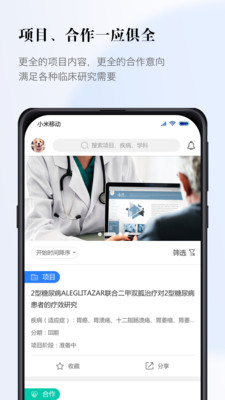 医数据app4.4.0