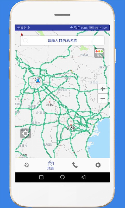 高速路况查询appv2.5