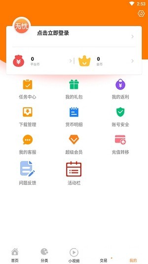 无忧手游盒子v6.4