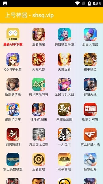 掃碼上號神器APPv3.0