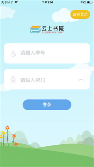 云上书院v2.2.1