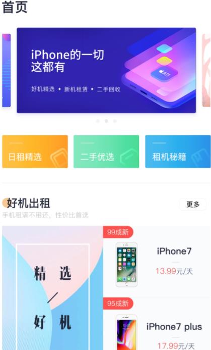 恋机二手苹果手机平台安卓最新版