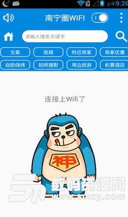 南宁圈WiFi手机版截图