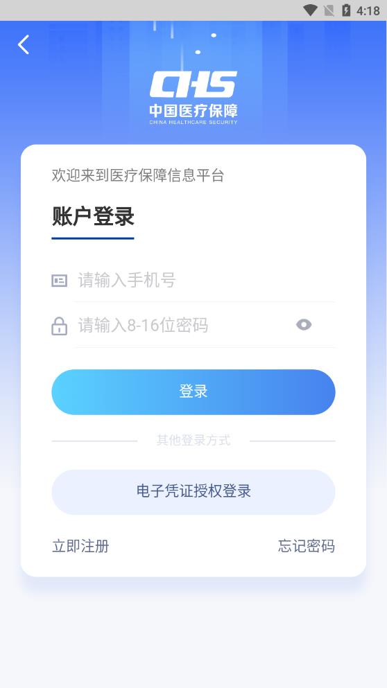 江西智慧医保app 1.0.101.1.10
