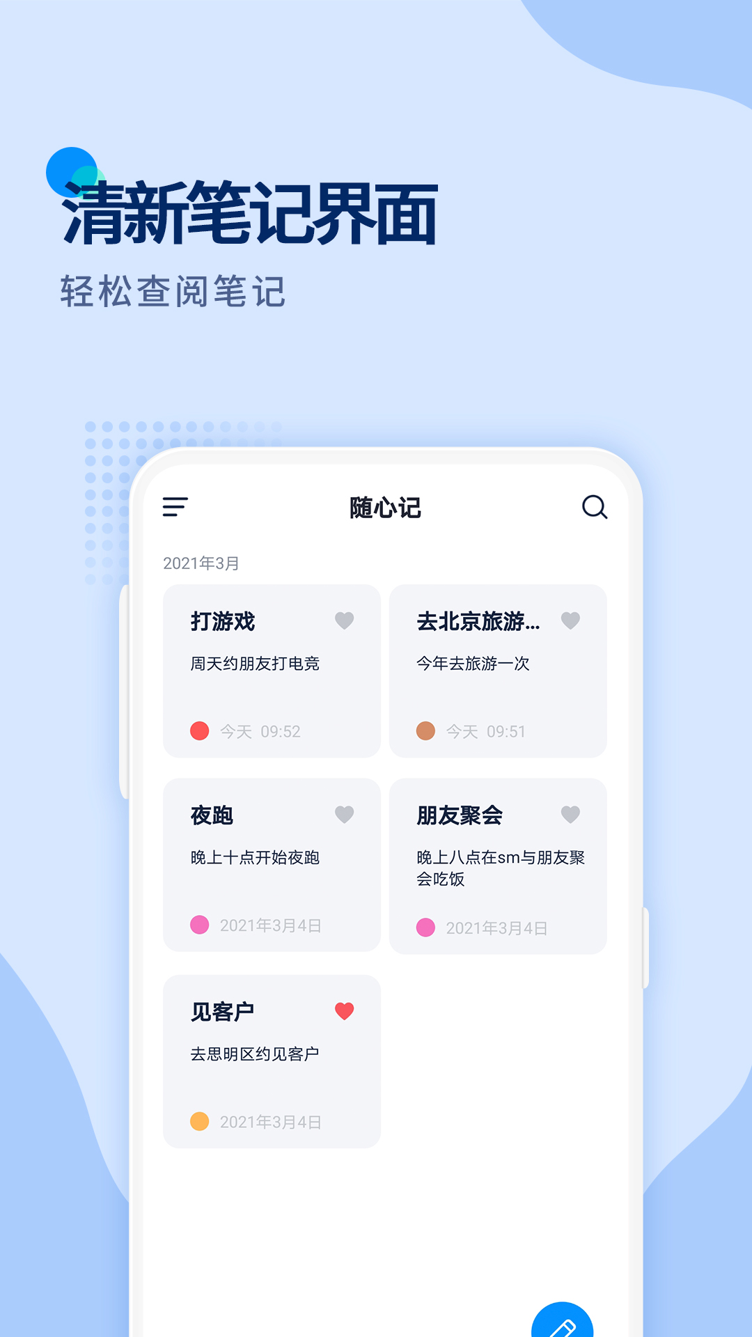 随心记记事本app4.1.5