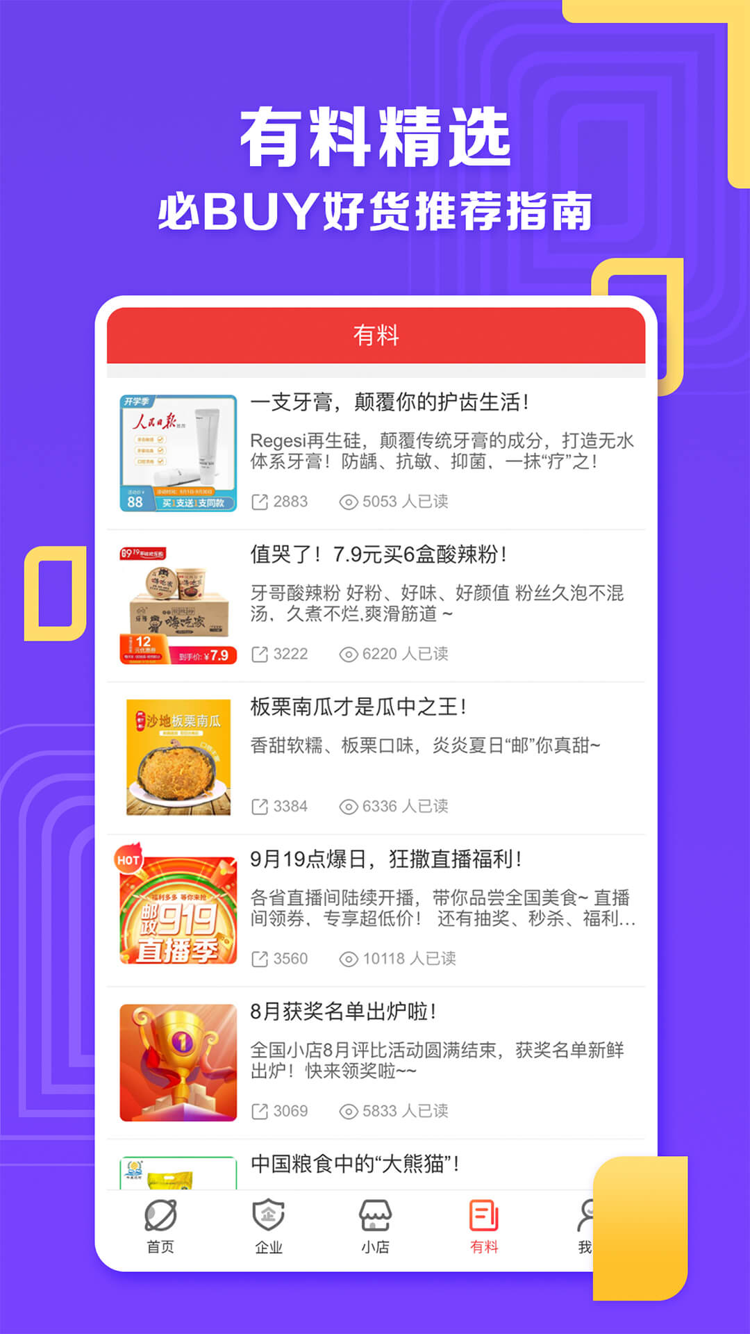 邮乐小店app下载v2.5.0