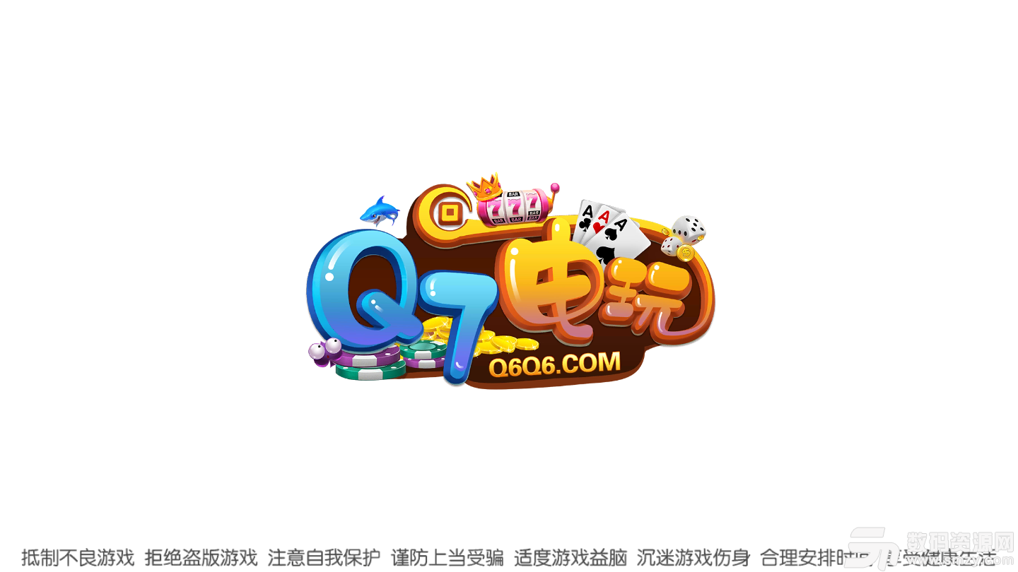 q7电玩官网版图1