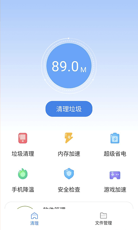 雨点清理v1.1