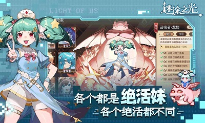 迷途之光官方版v1.4.8