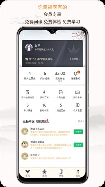e德本草app IOSv7.3.7