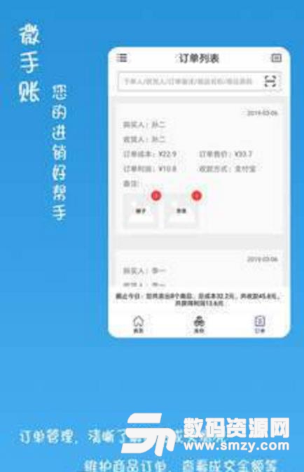 微手账安卓app