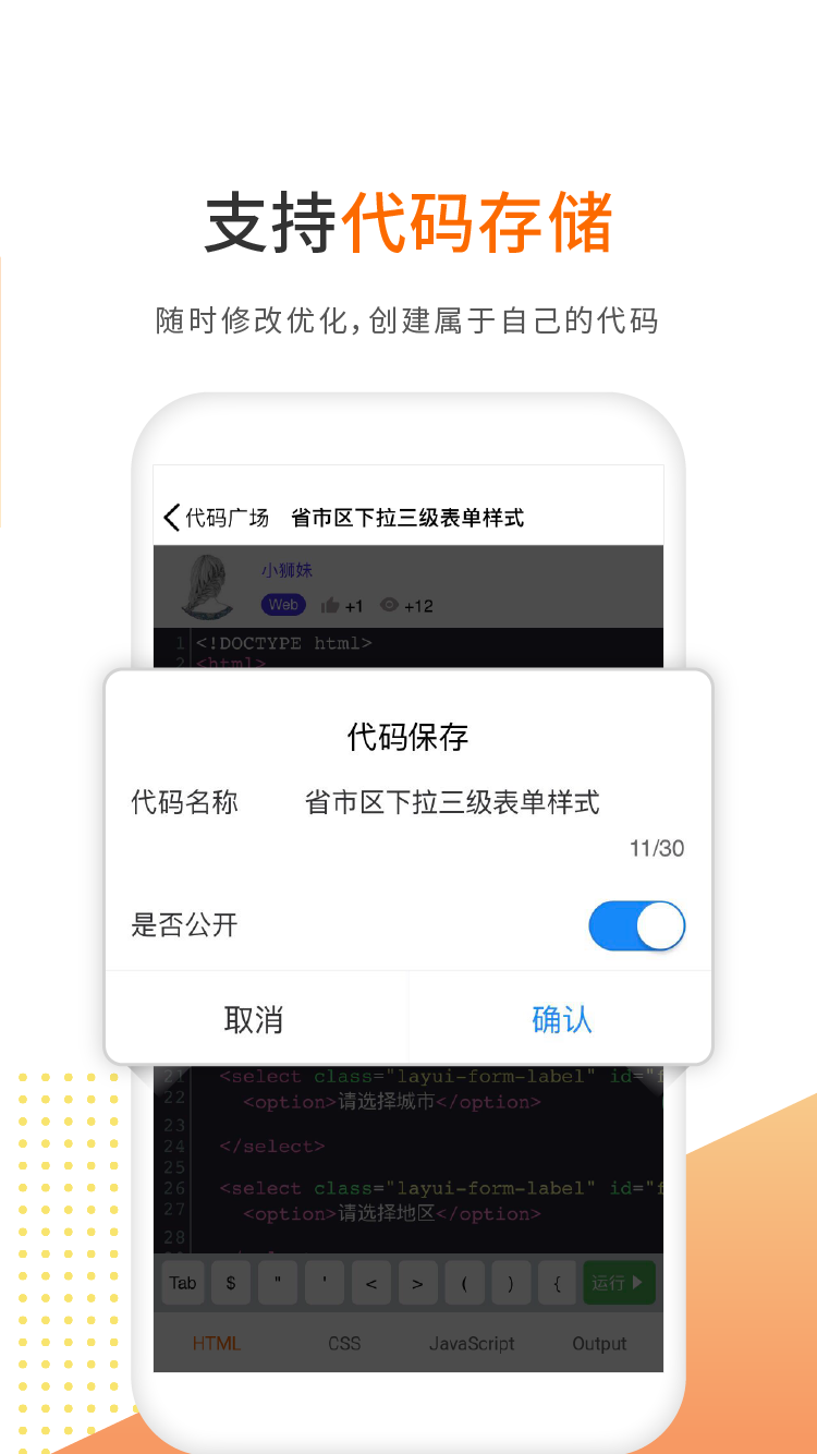 w3cschool编程狮工具箱v1.0.30