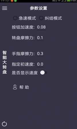 智能大转盘Android版截图