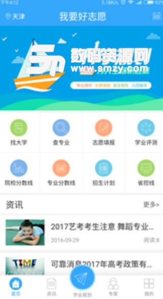 我要好志愿APP