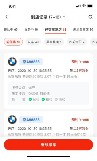 京东京车会商户版app2.6.6