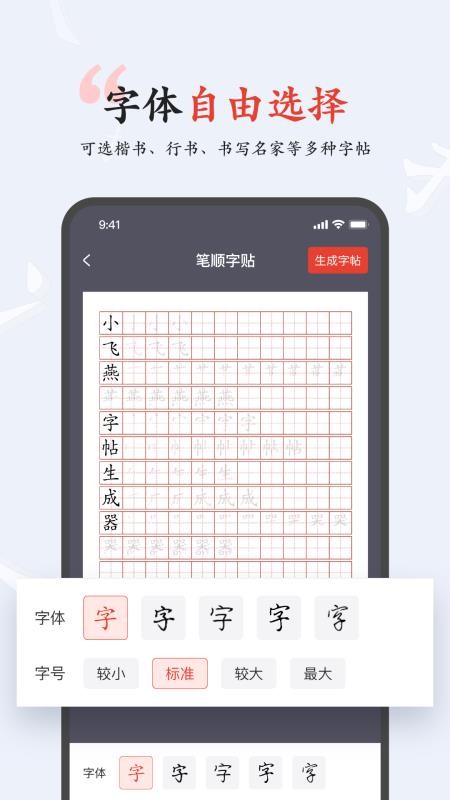 小飞燕字帖最新版v1.4