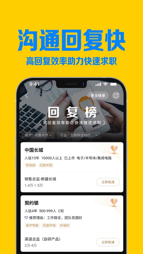 智联招聘app2023v8.10.20