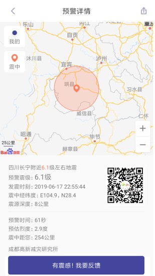 地震预警手机软件8.4.5