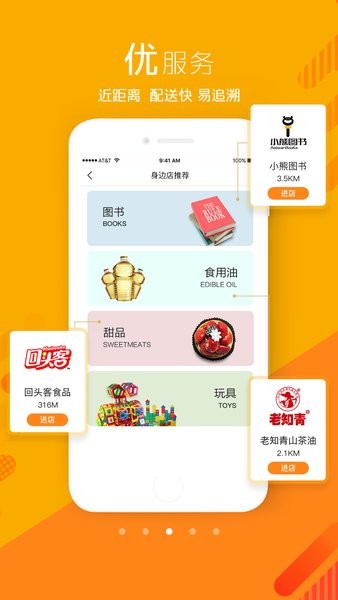 我的身邊店appv2.0.4