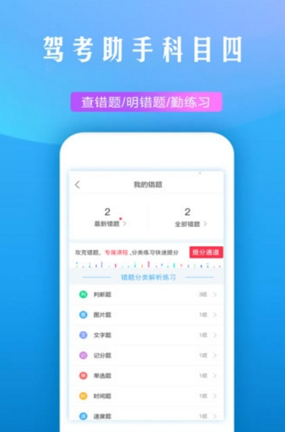 驾考助手科目四手机版截图