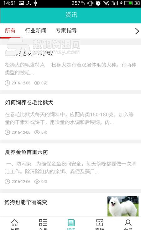 上海宠物用品网手机版截图