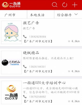 一指通Android版分类