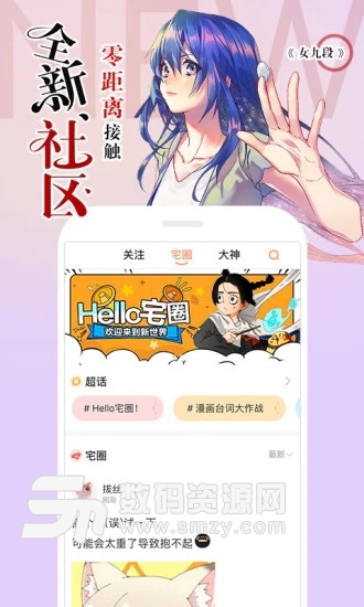 企鹅动漫app