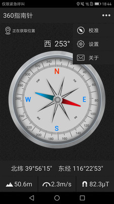360指南针v1.4.9