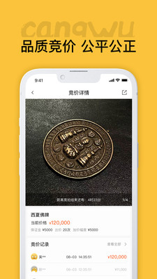 藏物志app1.2.0