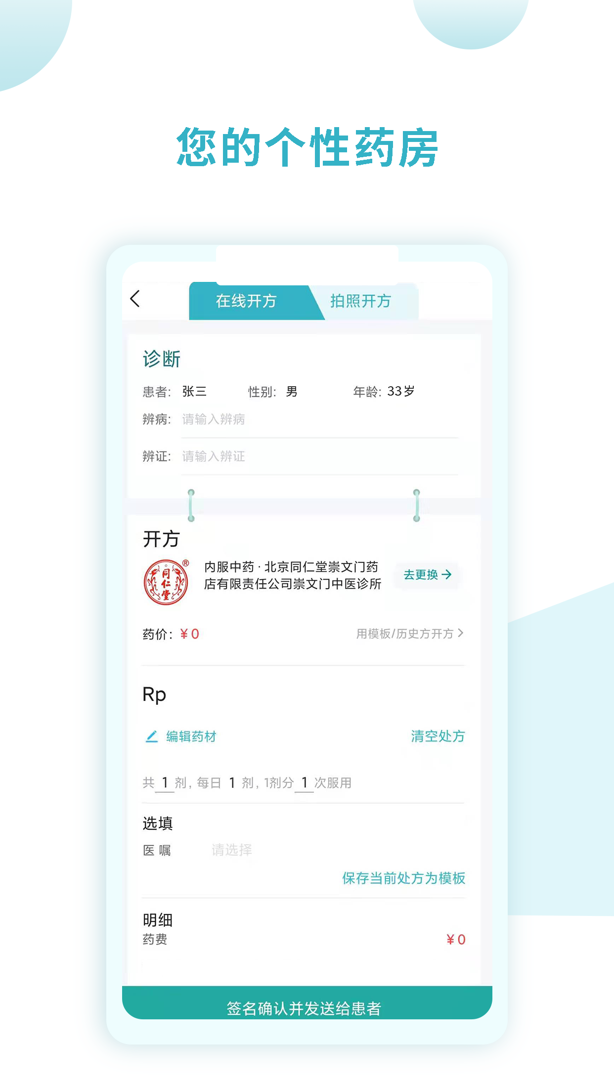 同仁堂国际医生版app1.2.4