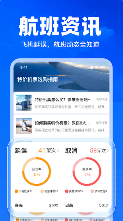 特价飞机票查询v1.1 