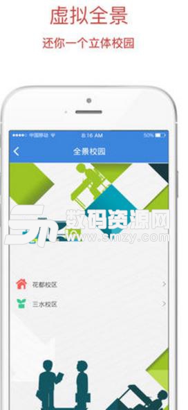 广州工商学院移动校园app