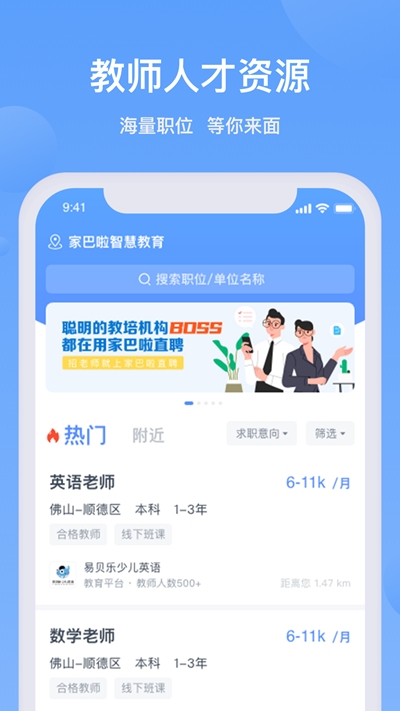 家巴啦直聘app1.1.0