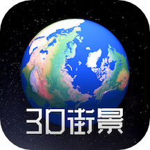 奥维3D高清街景地图1.7.1