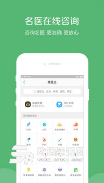 惠健医生app