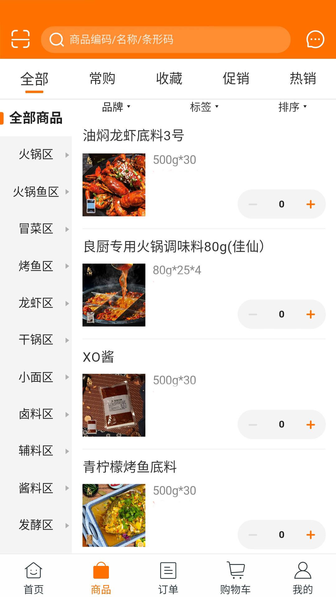 良厨食品app5.4.87