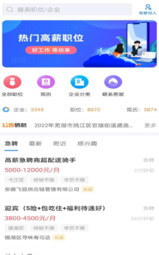 芜湖多加直聘app 1