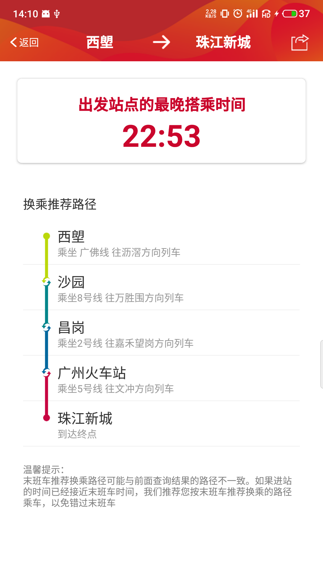 广州地铁APP5.13.1