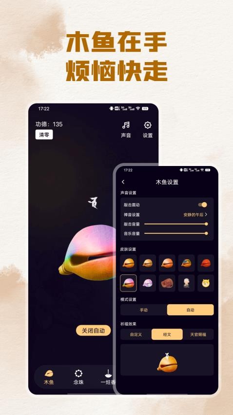 靜心敲木魚appv5.3.8