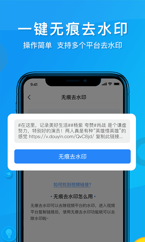 无痕视频去水印app(更名视频去水印软件)v2.1.6 安卓免费版