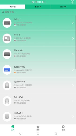 智慧物联网云助手app安卓v1.8.3v1.8.3