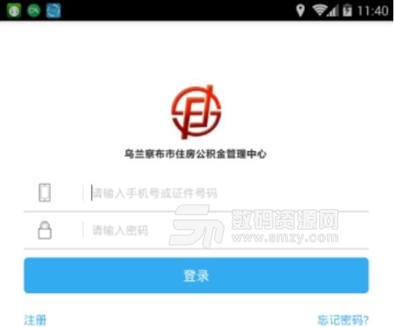 乌兰察布市公积金手机app下载