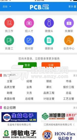 PCB人才网安卓最新版